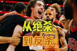 波尔津吉斯绝杀时刻，湖人点燃赛场，状态爆棚迎来胜利！的简单介绍